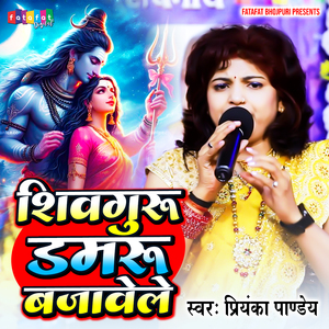 Shivguru Damaru Bajawele