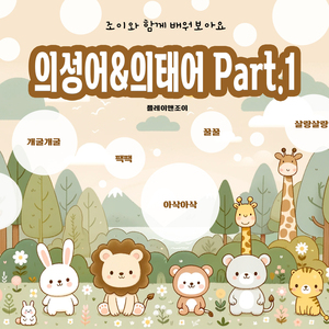 의성어 배우기2