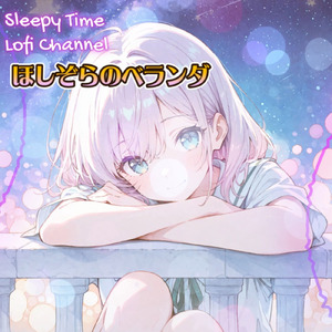 ほしぞらのベランダ ─ 猫と見上げる夏の夜 ─