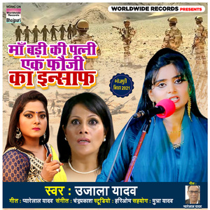 Maa Badi Ki Patni Ek Fauji Ka Insaaf