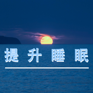 莫扎特的夜晚 (治愈钢琴曲)