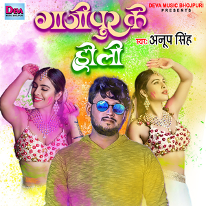 Ghazipur Ke Holi (Bhojpuri Song)