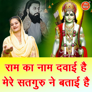 Ram Ka Naam Dawai Hai Mere Satguru Ne Batayi Hai