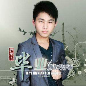 罗荣杰 - 伤了我的心还偷走我的爱