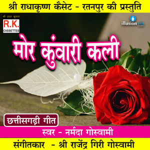 Mor Kunwarikali (Best CG Song)