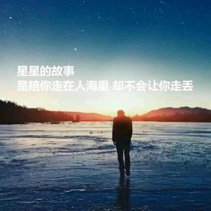 星星的故事