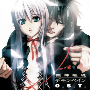 汚怪なる血脉 (arrange)