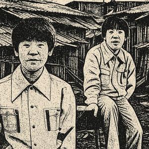 소년공의 굽은 팔