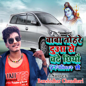 Baba Tohare Duaa Se Chadhe Chhiyau Fortuner Se