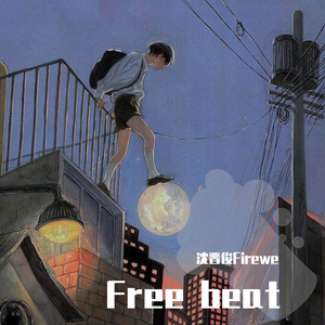 【Free beat】未接来电