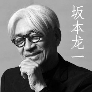 坂本龙一四曲钢琴串烧（圣诞快乐劳伦斯先生 X 末代皇帝rain X Solitude etc）