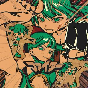 ファイター (feat. 初音ミク)