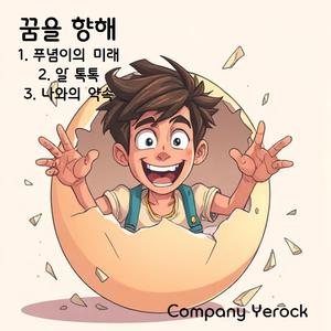 나와의 약속