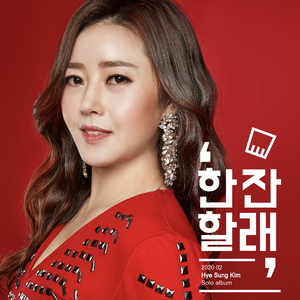 한잔할래