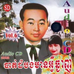 ចូលឆ្នាំនៅបាត់ដំបង