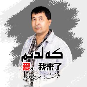 Kaldim(爱，我来了)