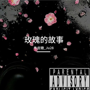 玫瑰花瓣(Prod By FireX）