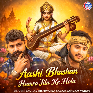 Aashi Bhashan Hamra Jila Ke Hola