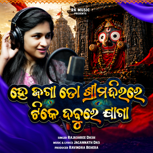 He Jaga To Sri Mandirare Tike Dabure Jaga (Female Version)