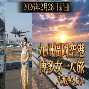 九州福岡空港博多女一人旅