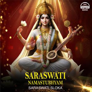 saraswati mantra