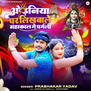 Odaniya Par Likhabale Mahakal Ge Pagli