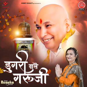 Dugri Wale Guruji