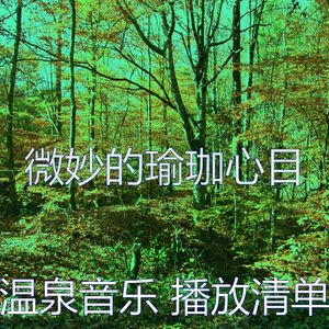 微妙的瑜珈心情