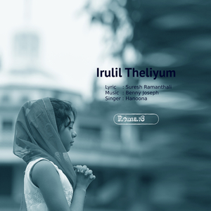 Irulil Theliyum | Roma:6