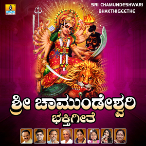 Chamundi Baare Manege