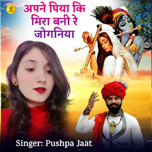 Apne Piya Ki Meera Bani Re Jogniya