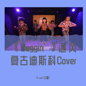 《Beggin'》港风复古迪斯科