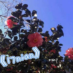 17nian（Prod by COAST MUSIC)