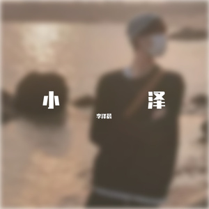 阿拉斯加海湾（翻唱）