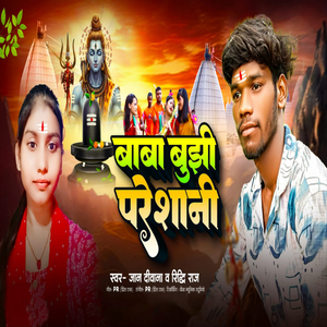 Baba Bujhi Paresani