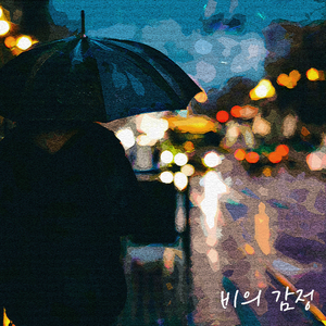 멈추지 않는 장마