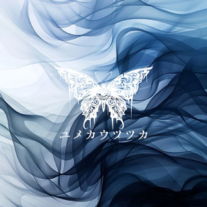 サヨナラカタストロフィ