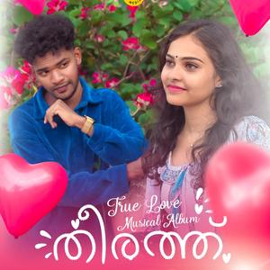 Theerathu (feat. Sivin Simon V & Aadii Sreekumar)