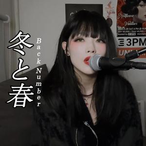 冬と春(겨울과 봄, Winter and Spring)