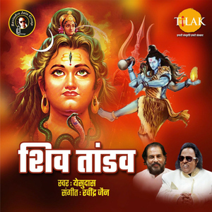 Shiv Tandav