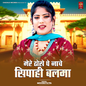 Mere Those Pe Nache Sipahi Balma