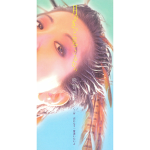 君にもう一度逢いたいよ