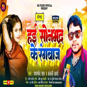 Hayi Sonbhadra Ke Rangbaj