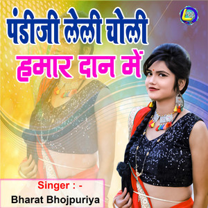 Pandiji Leli Choli Hamar Daan Me