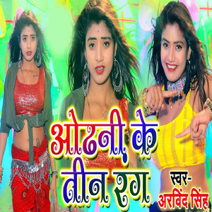 Odhanee Ke Teen Rang