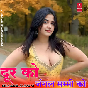 दूर को जंगल मम्मी को