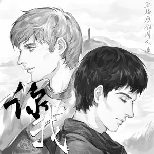 你我（亚梅同人曲）