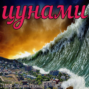 Юность беззаботная