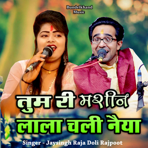 Tum Ri Mashin Lala Chali Naiya