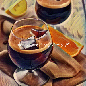 瞬間(午後のリラックス)